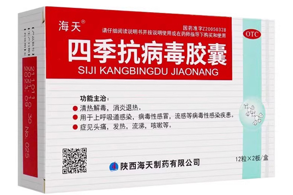 四季抗病毒膠囊